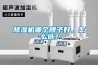 除濕機(jī)哪個(gè)牌子好，怎么選？