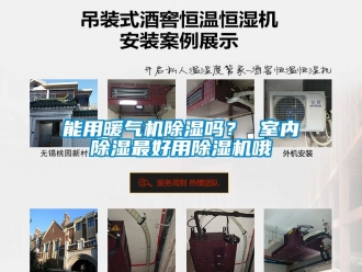 行業新聞能用暖氣機除濕嗎？ 室內除濕最好用除濕機哦