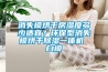 消失模烘干房濕度多少適宜？環(huán)保型消失模烘干除濕一體機(jī) 白模