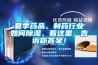 夏季藥品、制藥行業如何除濕，看這里，告訴你答案！