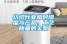 紡織行業(yè)相對(duì)濕度與產(chǎn)品、工藝質(zhì)量的關(guān)系