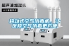 移動式空氣消毒機，讓醫(yī)院空氣消毒更方便