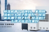 除濕機哪個品牌好，家用除濕機什么牌子質量好，除濕機買哪個牌子好，除濕機什么牌子除濕效果好