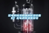 配電房除濕用哪種除濕設(shè)備好？配電房除濕機(jī)型號(hào)
