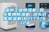 深州工業(yè)除濕機 新樂家用除濕機 泊頭倉庫除濕機18217376728