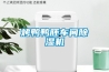 烤鴨鴨胚車間除濕機(jī)