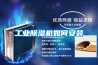 工業(yè)除濕機如何安裝