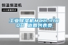 工業(yè)除濕機(jī)MCH-7180B 返回列表頁(yè)