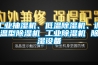 工業(yè)抽濕機(jī)、低溫除濕機(jī)、調(diào)溫型除濕機(jī) 工業(yè)除濕機(jī) 除濕設(shè)備
