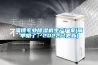 淄博專業(yè)除濕機(jī)生產(chǎn)廠家(簡單明了：2022已更新)