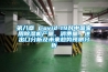 第八章 Covid-19對(duì)中國家用除濕機(jī)產(chǎn)量、消費(fèi)量、進(jìn)出口分析及未來趨勢(shì)預(yù)測(cè)分析