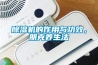 除濕機的作用與功效，朋克養(yǎng)生法