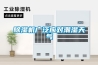 除濕機(jī)廣泛應(yīng)對潮濕天氣