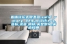 固體轉(zhuǎn)輪式除濕器,solid rotary dehumidifiers,音標,讀音,翻譯,英文例句,英語詞典