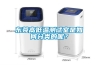 東莞高低溫測(cè)試室是如何分類的呢？