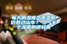 每天的濕度忽高忽低仿若過山車？——關(guān)于濕度的硬科普