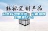 安裝新風系統后，它能給我們帶來什么？