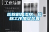 梳棉機加濕器，梳棉工序加濕裝置