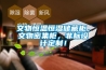 文物恒溫恒濕儲藏柜，文物密集柜，非標設計定制！