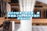 茶葉存儲(chǔ)不當(dāng)易變質(zhì)，梅雨來(lái)臨之際，不得不看的存茶技巧！