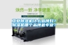 工業除濕機什么品牌好？除濕機哪個品牌最專業？