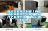 氧添負氧離子科普丨別墅地下室潮濕怎么辦？這結幾個處理方法，保證讓你不后悔！