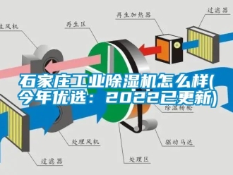 常見問題石家莊工業除濕機怎么樣(今年優選：2022已更新)