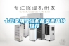 十款家用除濕機(jī)備受青睞榜推薦