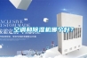 空調(diào)和除濕機(jī)哪個好？