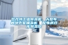 甘孜州工業(yè)除濕機，大型車間地下室抽濕機  配電房倉庫除濕器