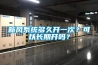 新風(fēng)系統(tǒng)多久開一次？可以長(zhǎng)期開嗎？