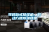 可移動(dòng)式除濕機(jī)，移動(dòng)方便除濕快捷