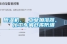 除濕機、 工業(yè)加濕器、 化工車間倉庫防爆