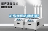 機房如何防潮除濕？