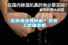 泵房潮濕如何解？泵房工業抽濕機