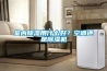 室內(nèi)除濕用什么好？空調(diào)還是除濕機(jī)