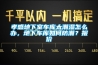 孝感地下室車庫(kù)太潮濕怎么辦，地下車庫(kù)如何防潮？報(bào)價(jià)
