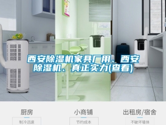 行業新聞西安除濕機家具廠用、西安除濕機、真正實力(查看)