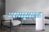 十款值得買(mǎi)的電子酒柜排行榜 電子恒溫酒柜推薦→買(mǎi)購(gòu)網(wǎng)