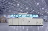 地下室防潮請用除濕機(jī)