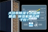 大功率除濕十大品牌精選 除濕機(jī)哪個(gè)牌子好？