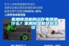 家用除濕機(jī)的工作事理是什么？家用除濕機(jī)安裝關(guān)切？