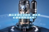 重慶需要除濕機嗎 重慶有必要使用除濕機嗎？