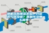 墻面開始潮濕發(fā)霉，開窗透氣準沒錯？真相可沒那么簡單！