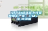【遼寧白塔滿族鄉(xiāng)轉輪除濕機廠家】價格,廠家,除濕機