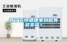 有了五恒健康家到底有多幸福？