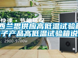 常見問題江西蘭思供應高低溫試驗箱 電子產品高低溫試驗箱說明