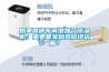 如果固體車間增加個(gè)除濕機(jī)，需要備案和風(fēng)險(xiǎn)評(píng)估嘛？