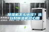 除濕機(jī)怎么選擇？選臺(tái)好除濕機(jī)放心用