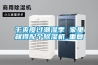 干爽度過潮濕季 家里就得配個除濕機(jī)_重復(fù)